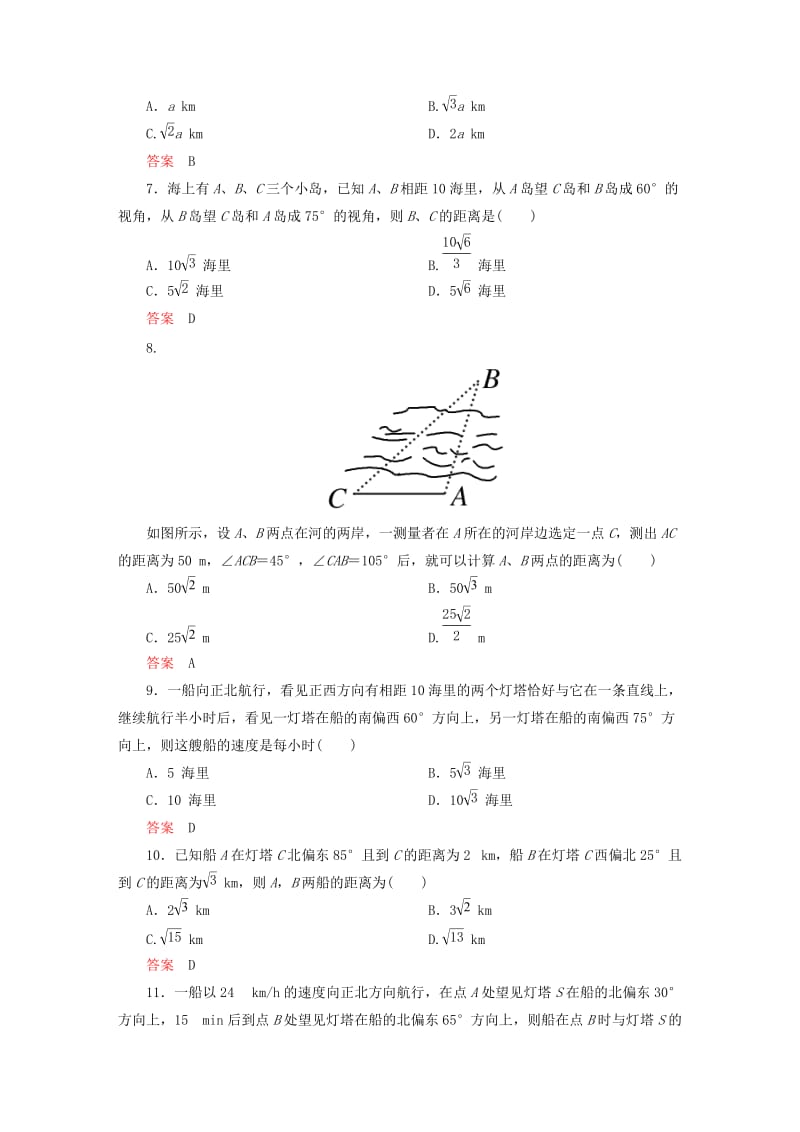 2019-2020年高中数学 课时作业5 应用举例（第1课时）新人教版必修5.doc_第2页