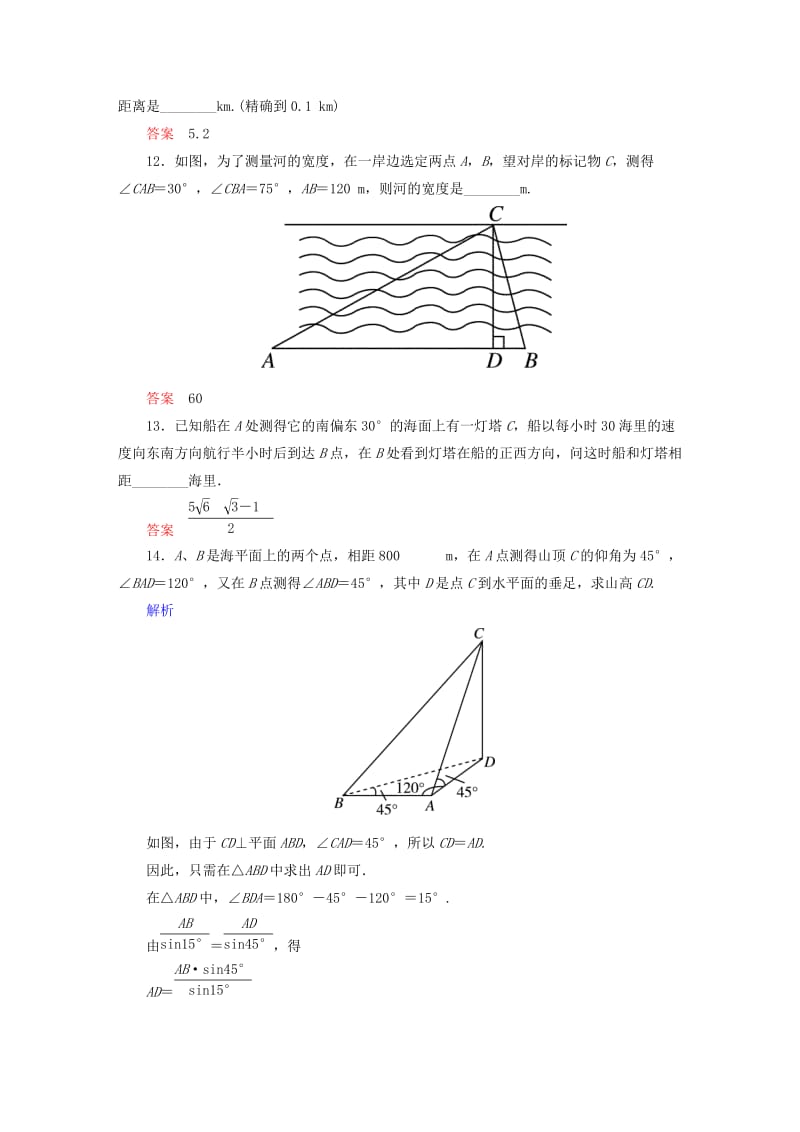 2019-2020年高中数学 课时作业5 应用举例（第1课时）新人教版必修5.doc_第3页