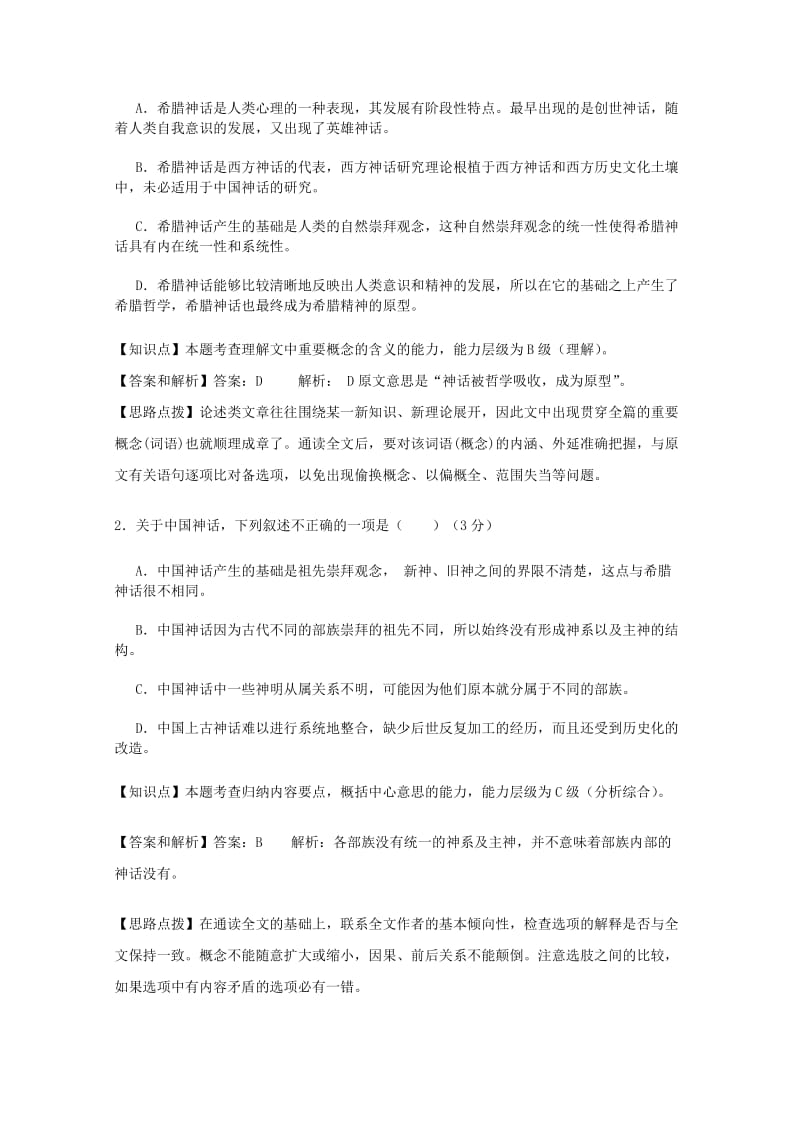 2019-2020年高三语文上学期第一次模拟测试试题（含解析）.doc_第3页