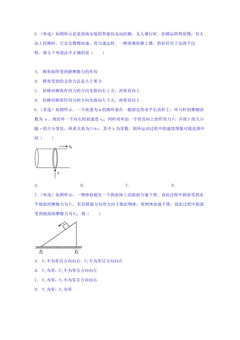 2019-2020年高三上学期第五周同步检测物理试题含答案.doc_第2页