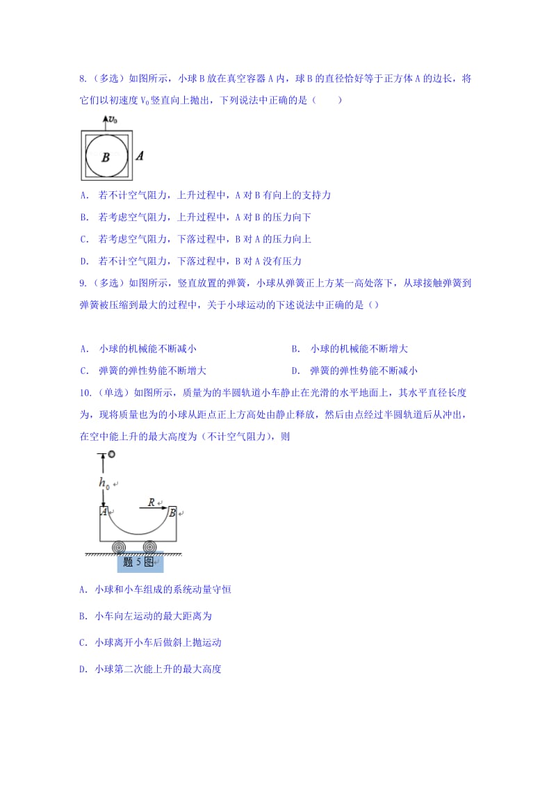 2019-2020年高三上学期第五周同步检测物理试题含答案.doc_第3页