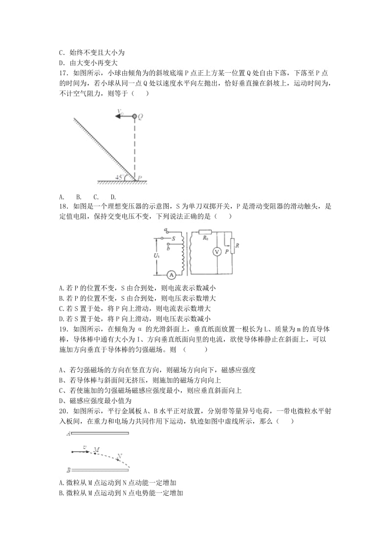 2019-2020年高三3月月考（一模）理综物理试题 含解析.doc_第2页