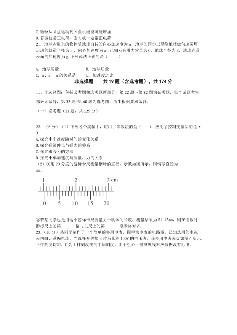 2019-2020年高三3月月考（一模）理综物理试题 含解析.doc_第3页