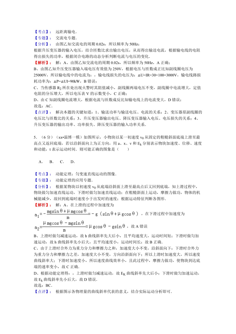 2019-2020年高三下学期3月第一次模拟考试物理试题含解析.doc_第3页