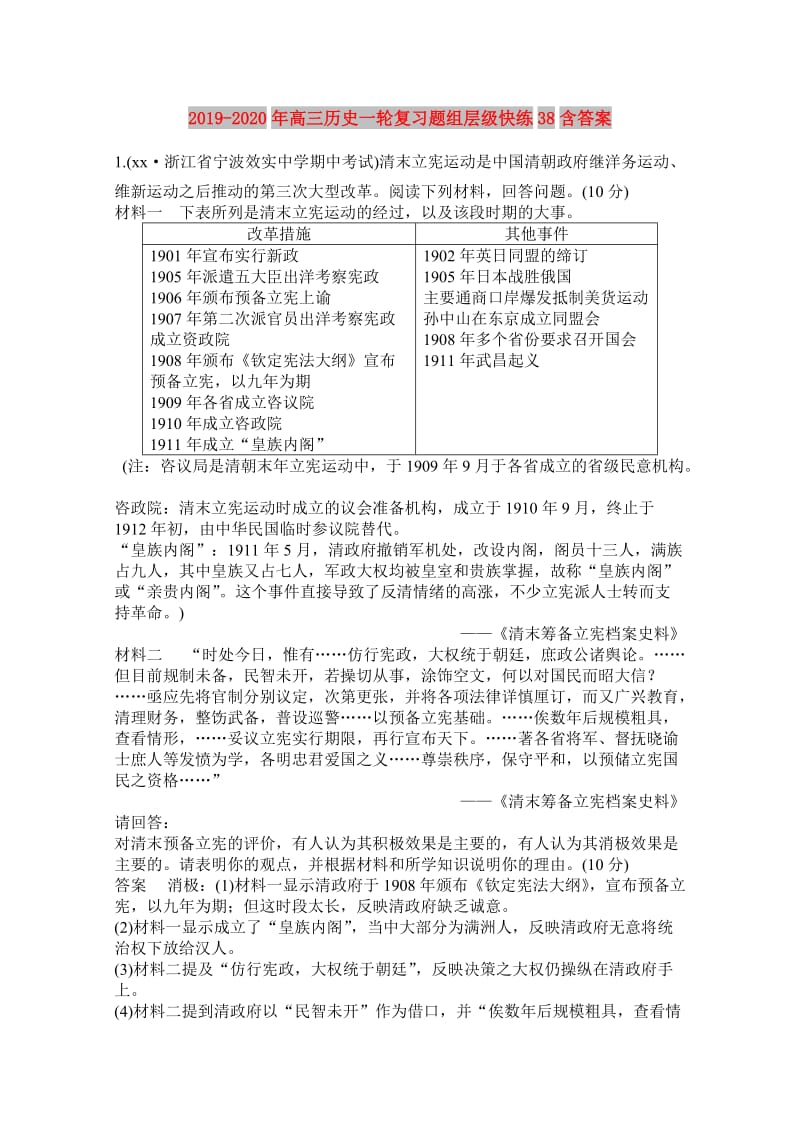 2019-2020年高三历史一轮复习题组层级快练38含答案.doc_第1页