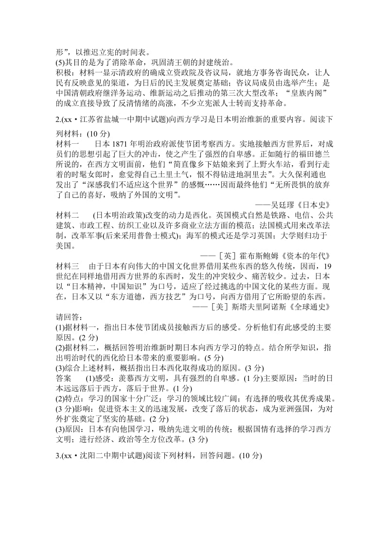 2019-2020年高三历史一轮复习题组层级快练38含答案.doc_第2页