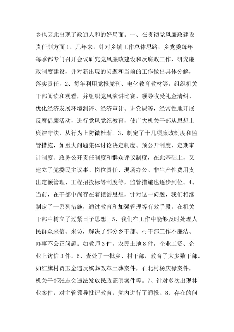 乡党委书记述职述廉报告1.doc_第2页