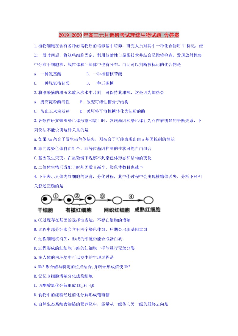 2019-2020年高三元月调研考试理综生物试题 含答案.doc_第1页