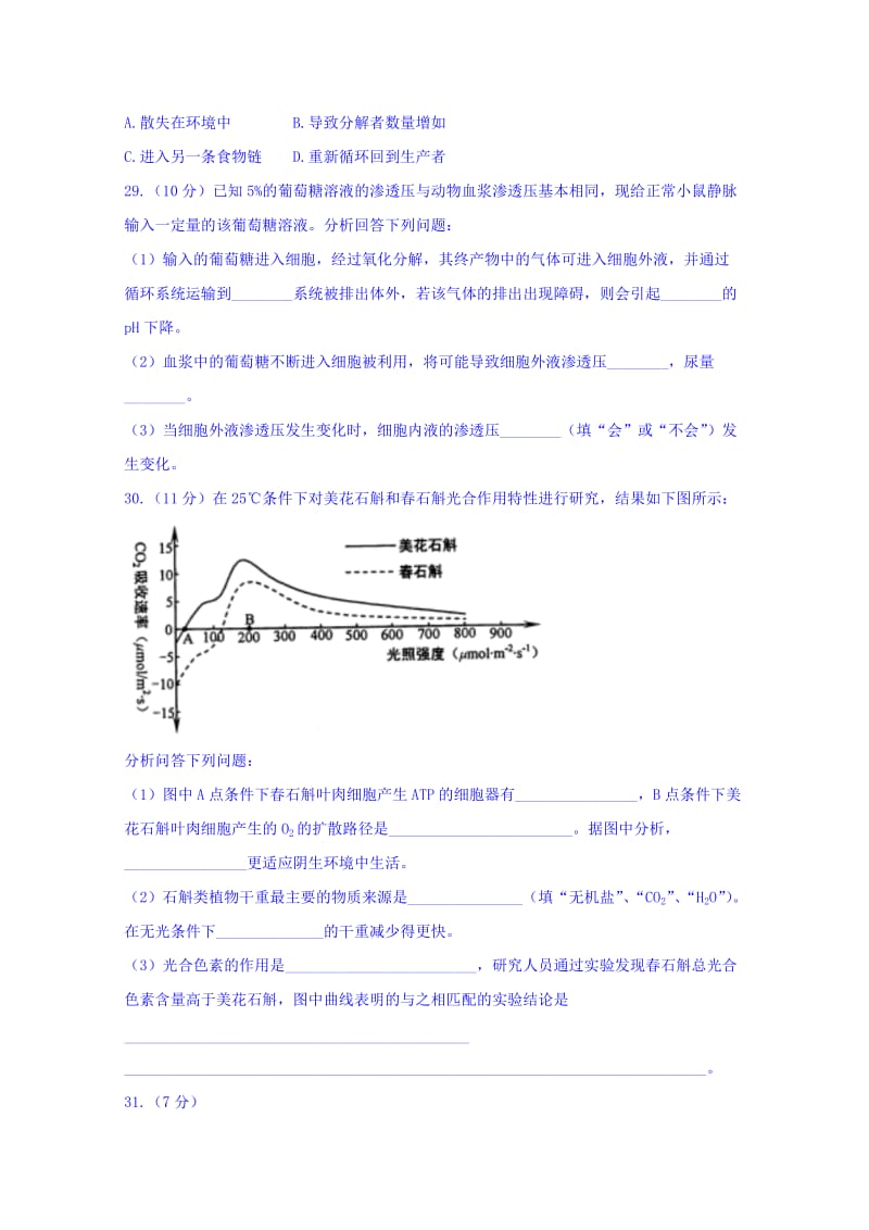 2019-2020年高三元月调研考试理综生物试题 含答案.doc_第2页