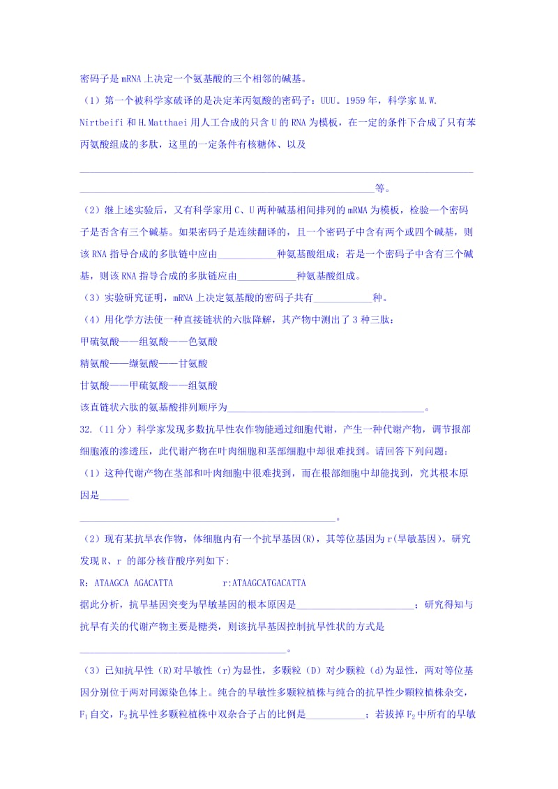 2019-2020年高三元月调研考试理综生物试题 含答案.doc_第3页