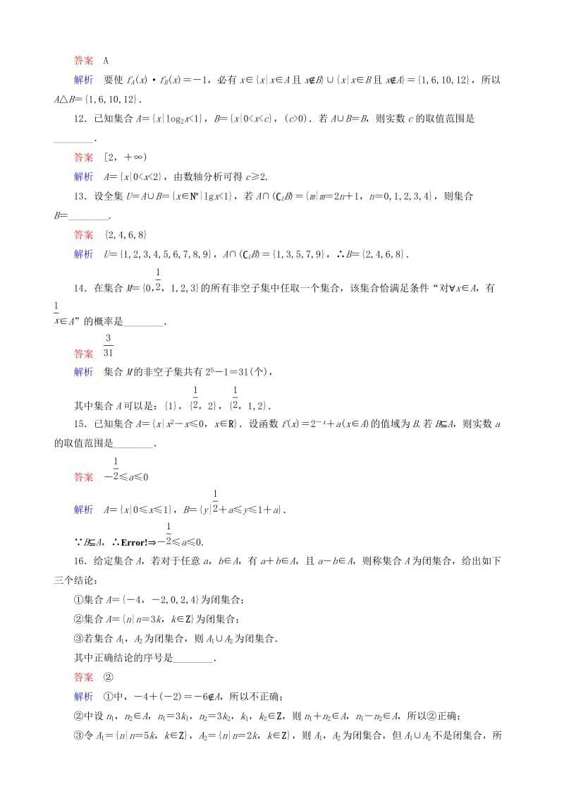 2019-2020年高考数学一轮复习 题组层级快练1（含解析）.doc_第3页