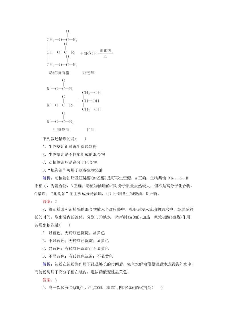 2019-2020年高考化学总复习 9.2乙醇 乙酸 基本营养物质 合成高分子课时作业.doc_第3页