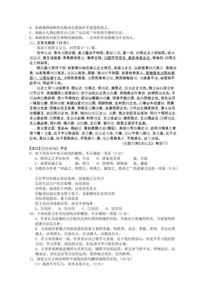 2019-2020年高二上学期质量检测（12月）语文含答案.doc_第2页