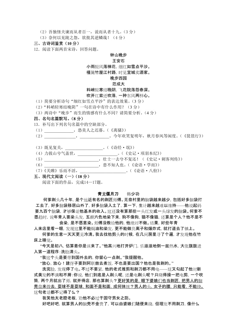 2019-2020年高二上学期质量检测（12月）语文含答案.doc_第3页