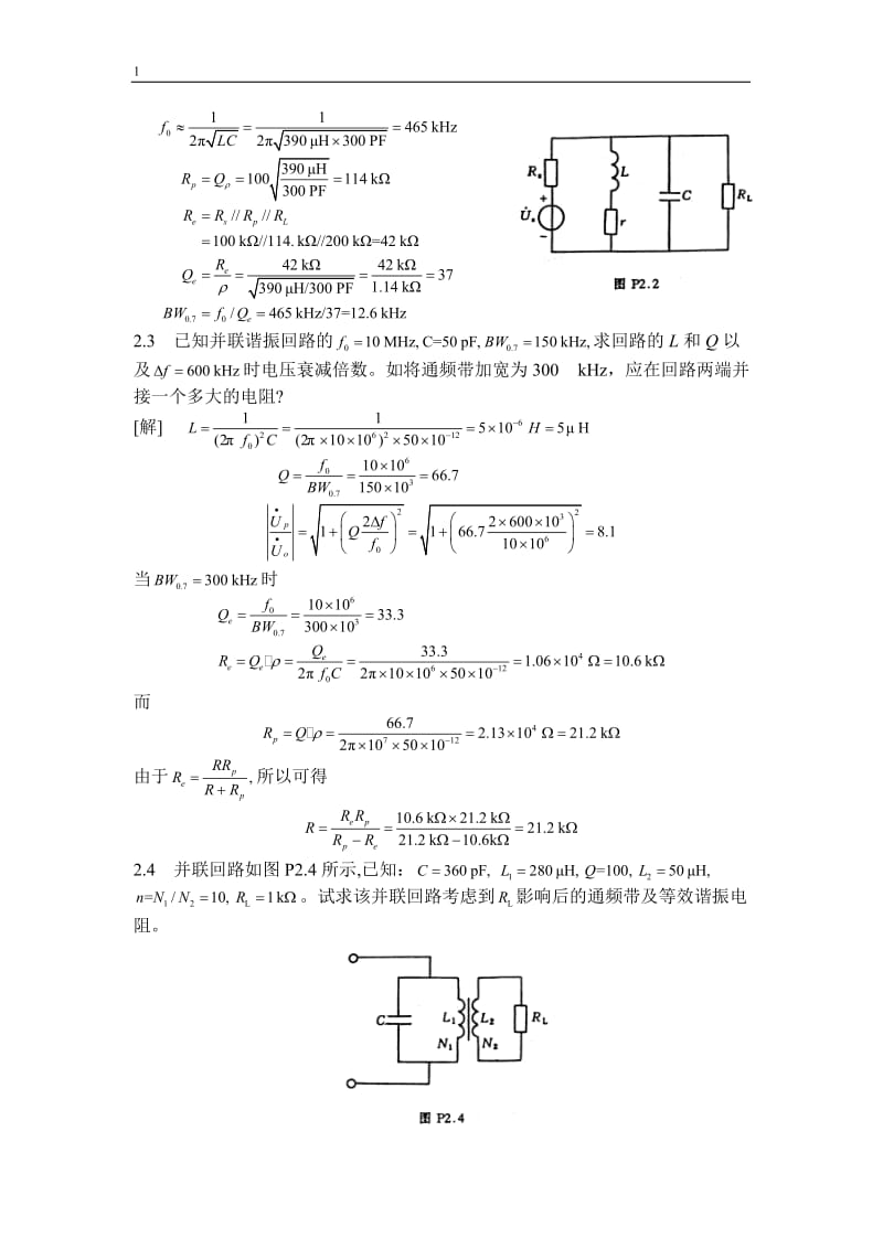 高频电子线路课后答案胡宴如,狄苏燕.doc_第2页