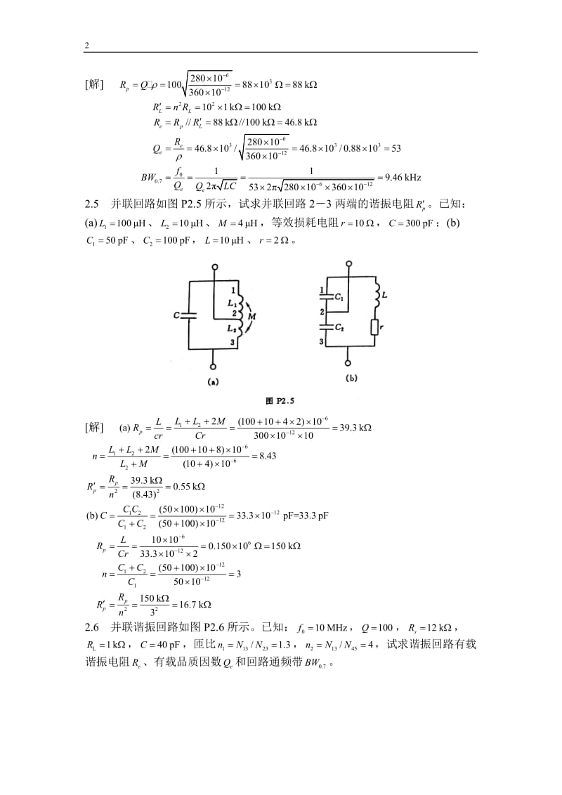 高频电子线路课后答案胡宴如,狄苏燕.doc_第3页