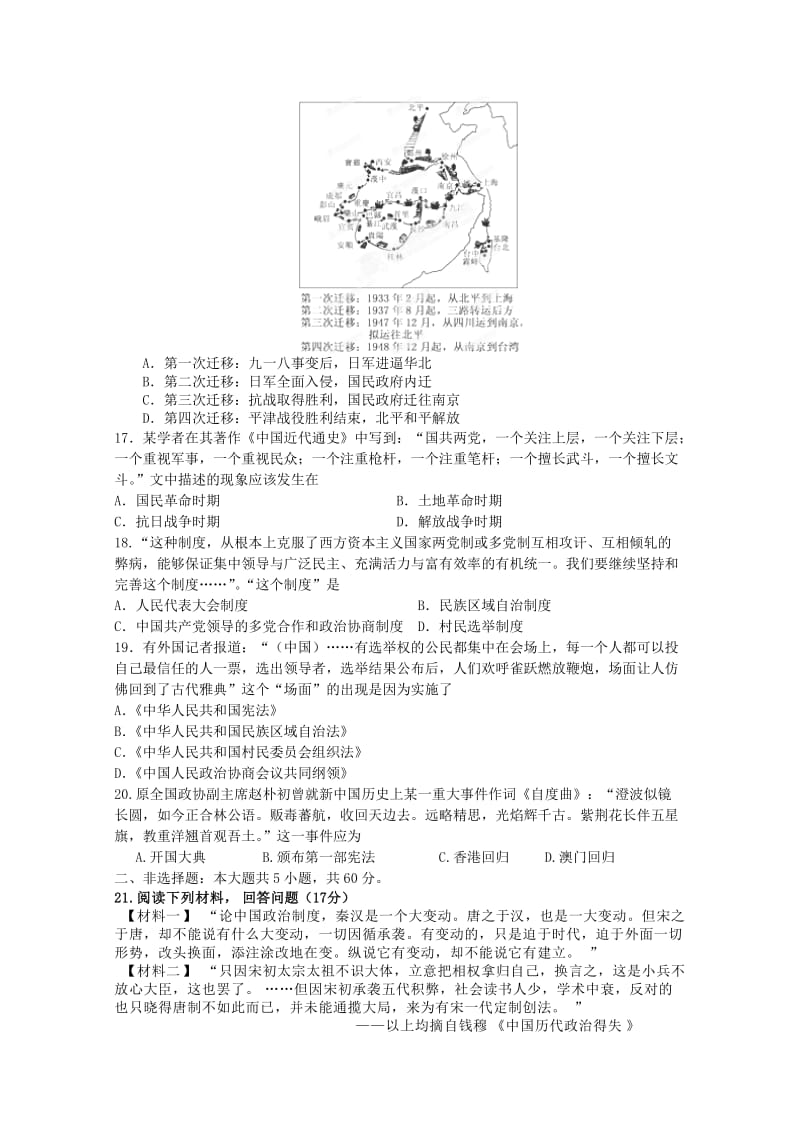 2019-2020年高二5月月检测历史试题含答案.doc_第3页