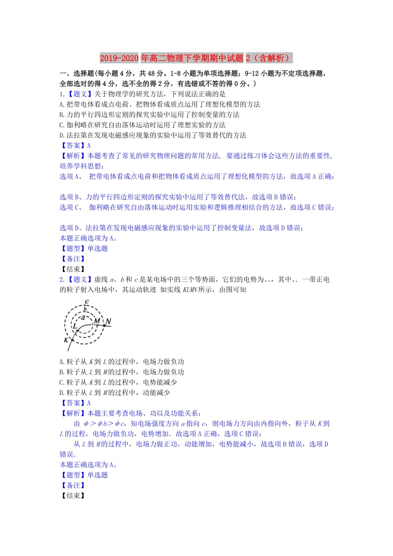 2019-2020年高二物理下学期期中试题2（含解析）.doc_第1页