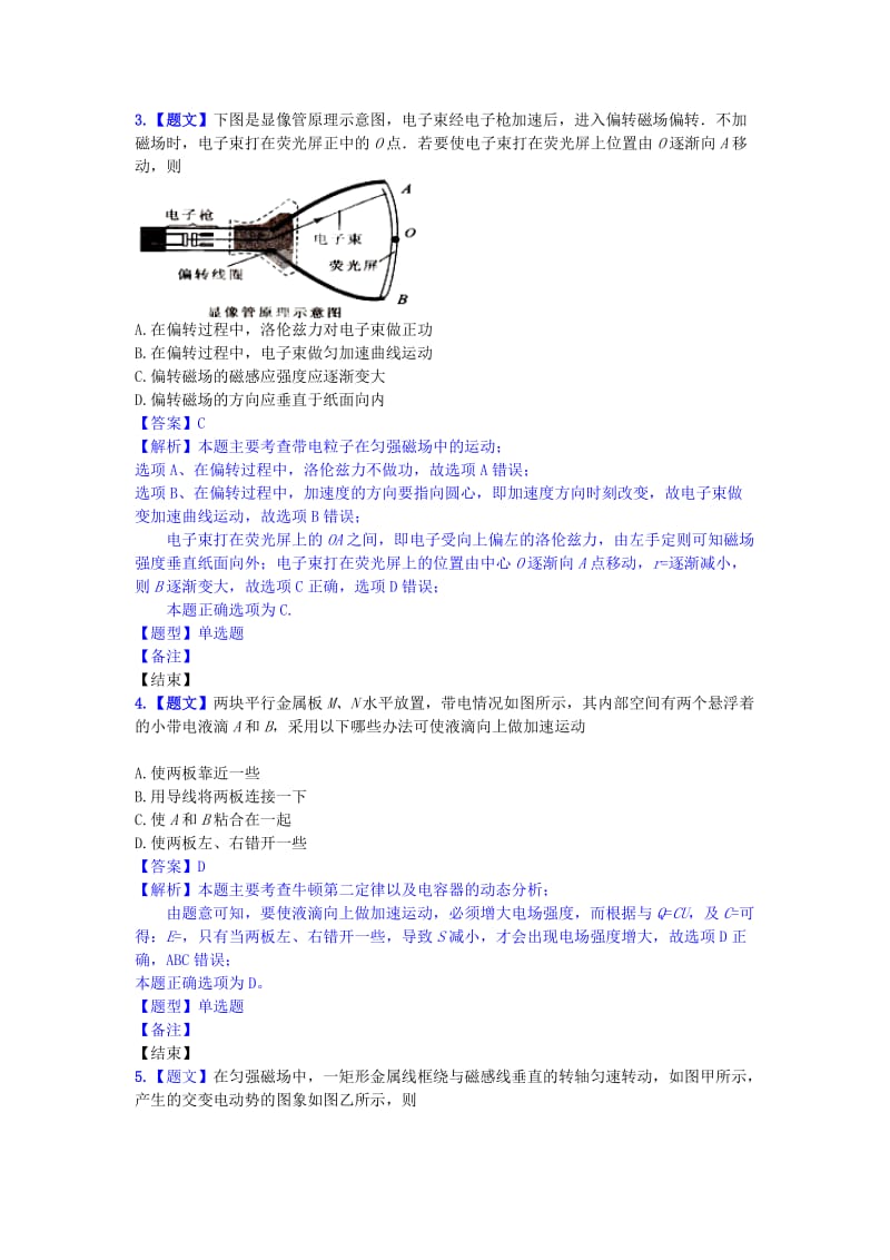 2019-2020年高二物理下学期期中试题2（含解析）.doc_第2页