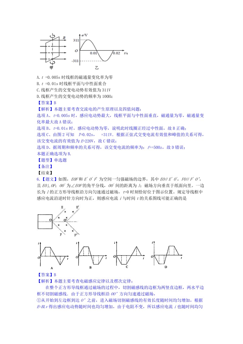 2019-2020年高二物理下学期期中试题2（含解析）.doc_第3页