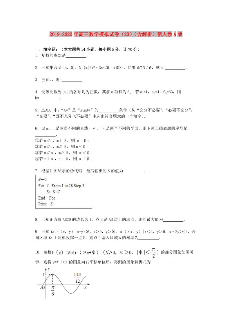 2019-2020年高三数学模拟试卷（23）（含解析）新人教A版.doc_第1页