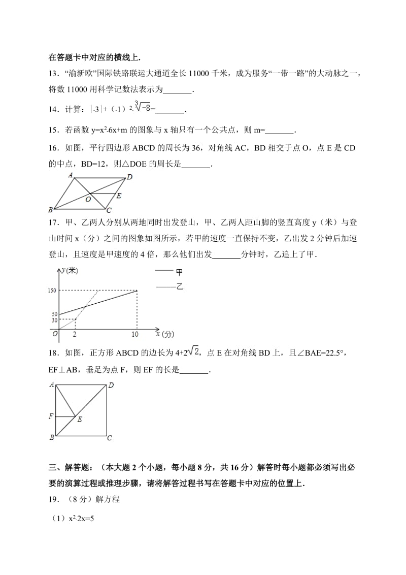 重庆市江北区2018届九年级上期中考试数学试卷(有答案).doc_第3页