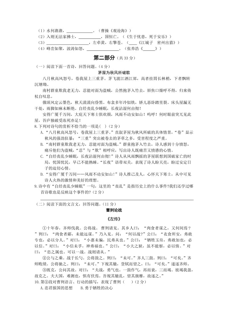 教材全解苏教版九年级语文下册第四单元检测题及答案解析.doc_第2页