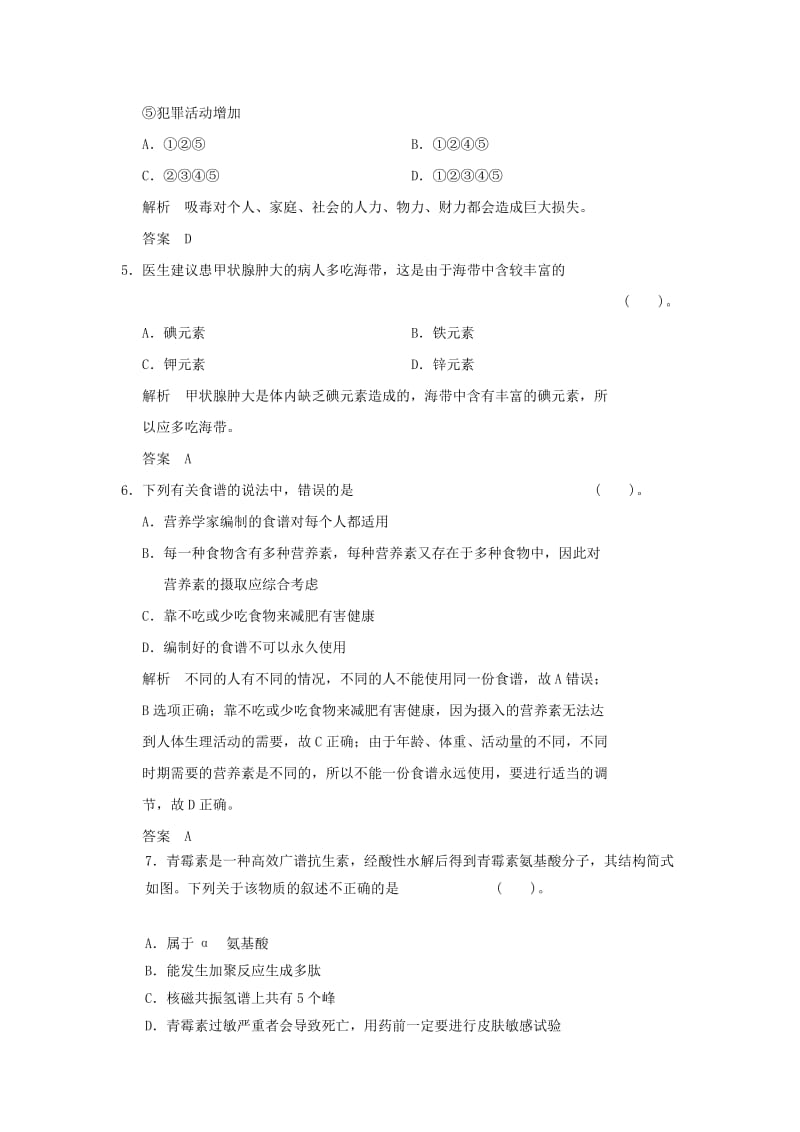 2019-2020年高中化学 第二章 促进身心健康综合检测 新人教版选修1.doc_第2页