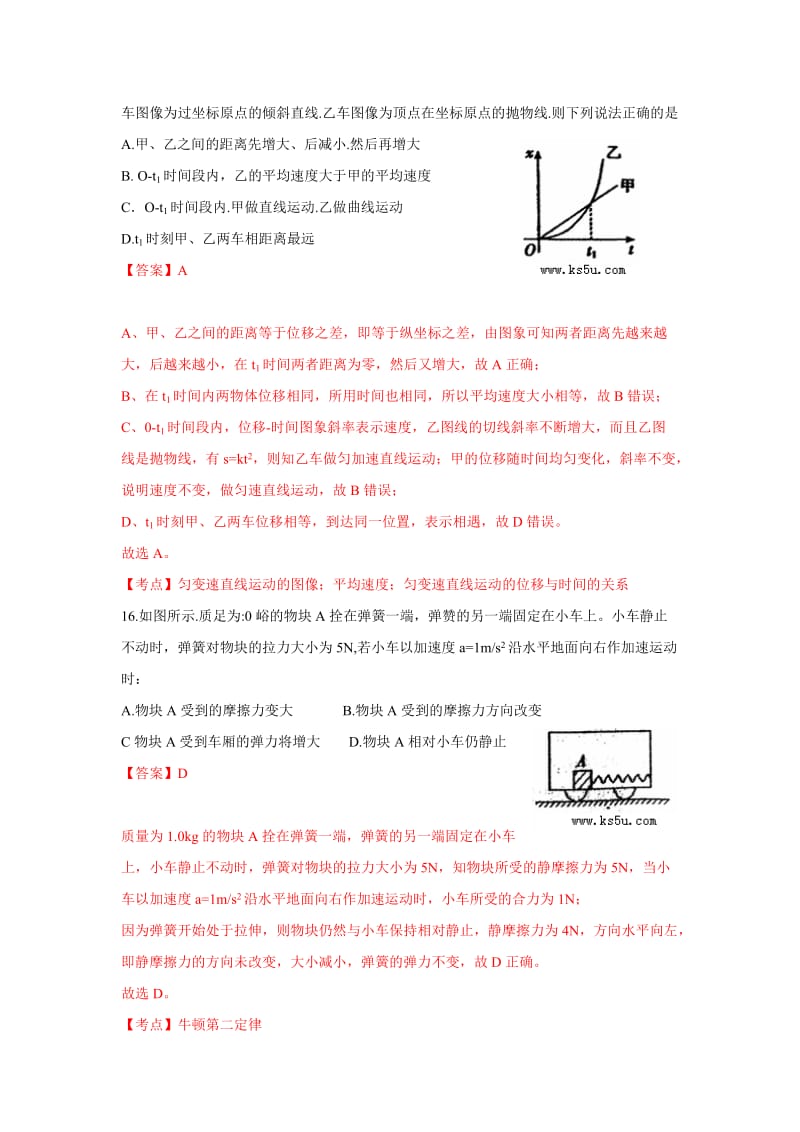 2019-2020年高三总复习质检（二）物理试卷 含解析zhangsan.doc_第2页