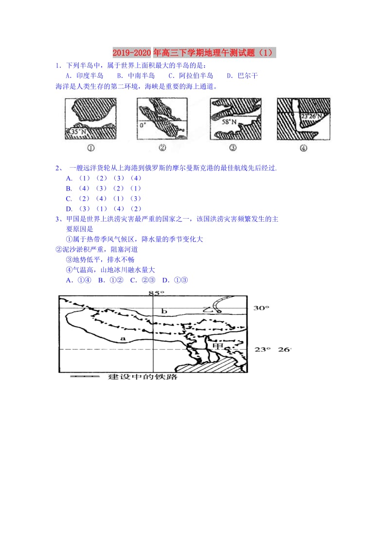 2019-2020年高三下学期地理午测试题（1）.doc_第1页