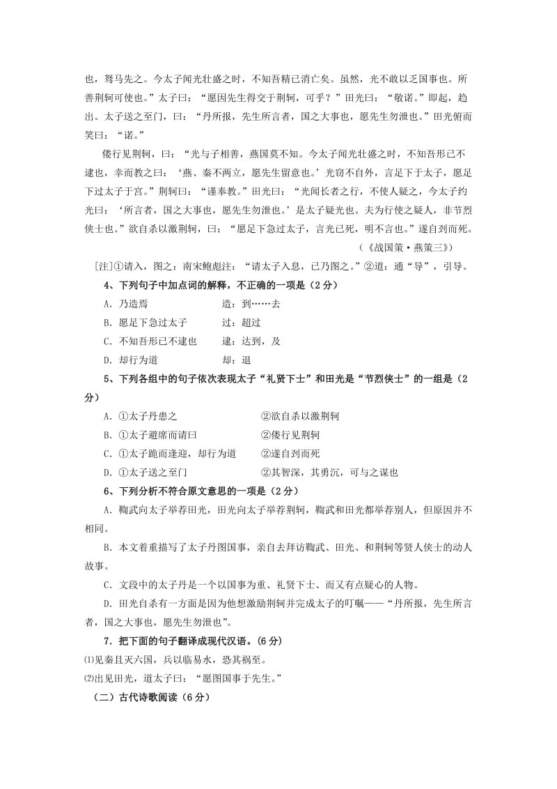 2019-2020年高一语文上学期第一次月考试题B卷.doc_第3页