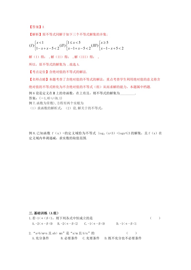 2019-2020年高三数学总复习 15不等式（一）.doc_第2页