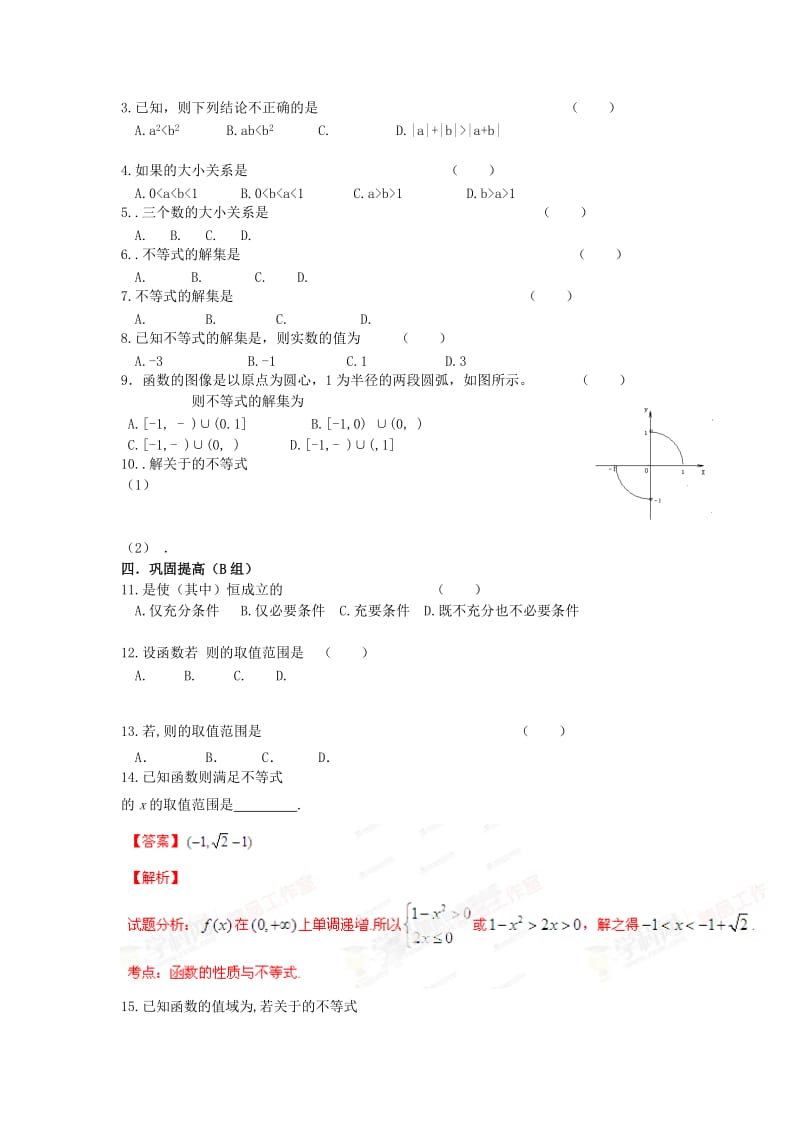 2019-2020年高三数学总复习 15不等式（一）.doc_第3页
