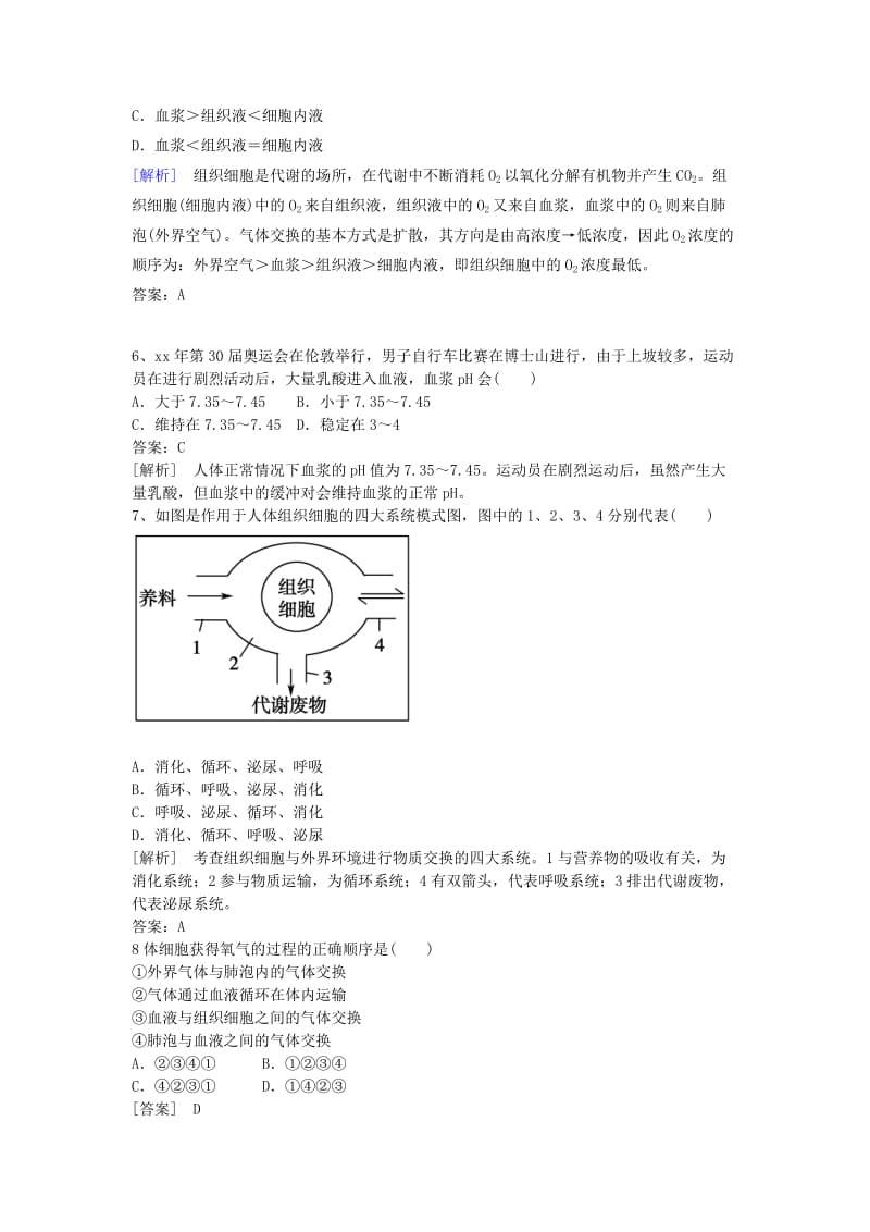 2019-2020年高三生物 3.1细胞生活的环境复习试题.doc_第2页