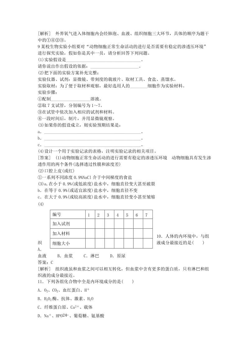 2019-2020年高三生物 3.1细胞生活的环境复习试题.doc_第3页