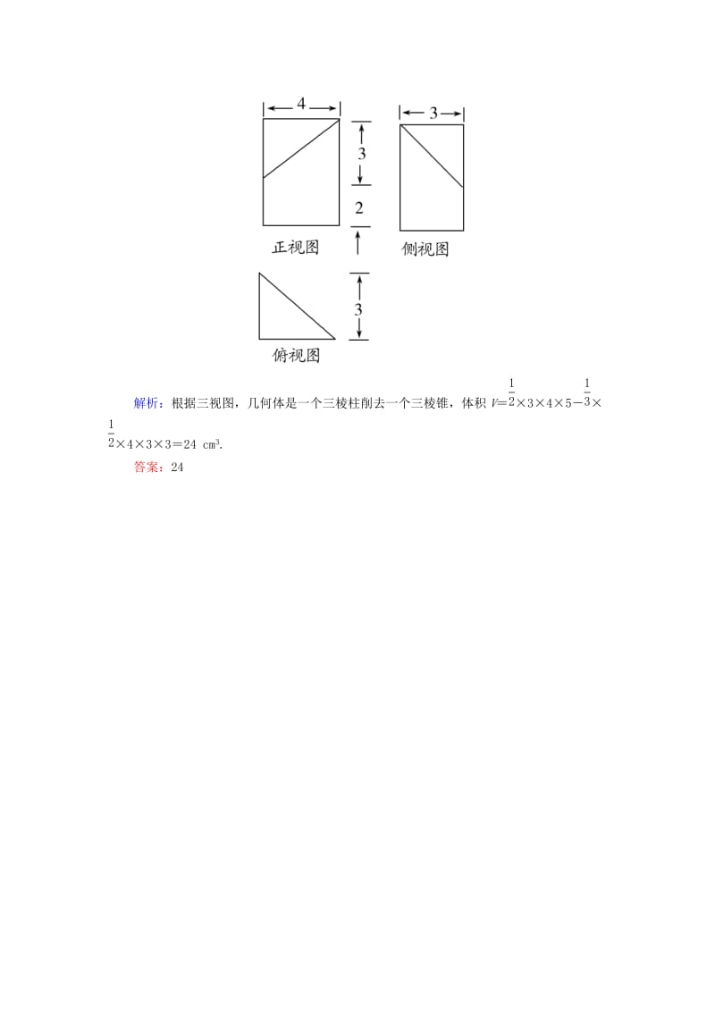 2019-2020年高考数学一轮复习 7.2空间几何体的表面积和体积随堂训练 文.doc_第3页