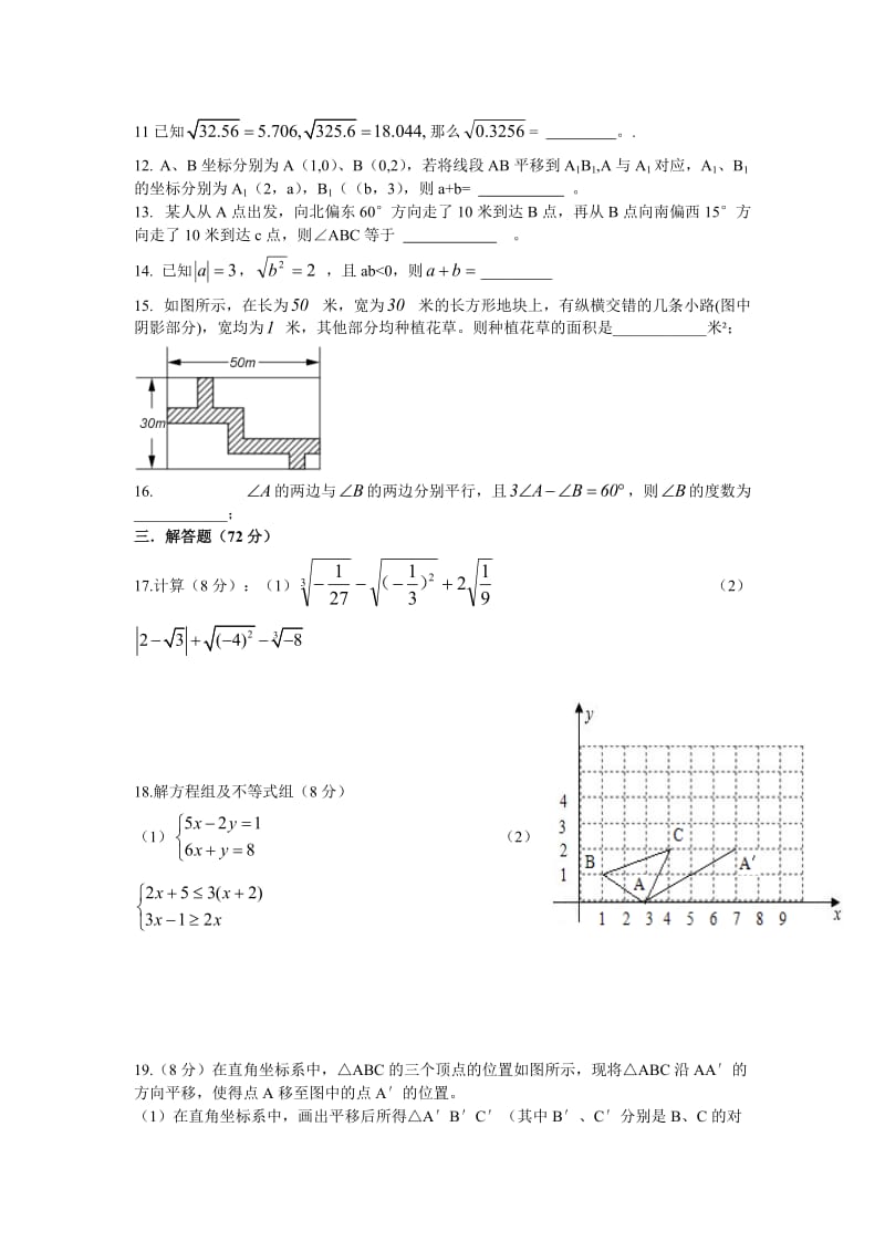 湖北省团风县实验中学七年级下五月月考数学试题及答案.doc_第2页