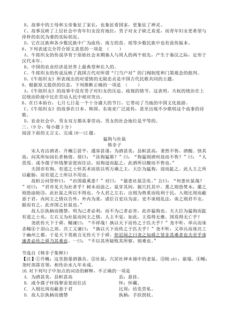 2019-2020年高二零班期中联考语文试题.doc_第3页