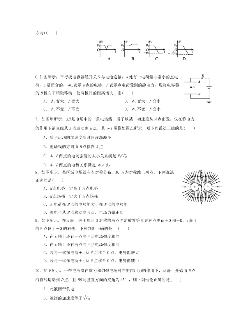 2019-2020年高二上学期第一次月考物理试题缺答案.doc_第2页