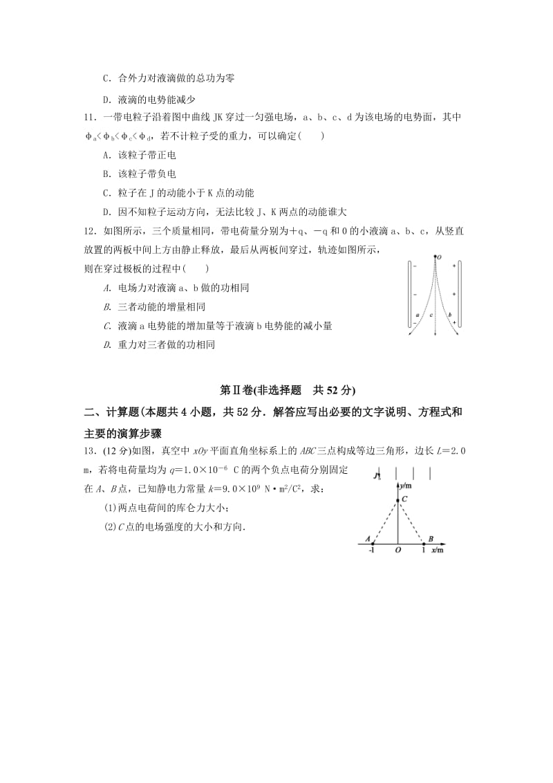 2019-2020年高二上学期第一次月考物理试题缺答案.doc_第3页