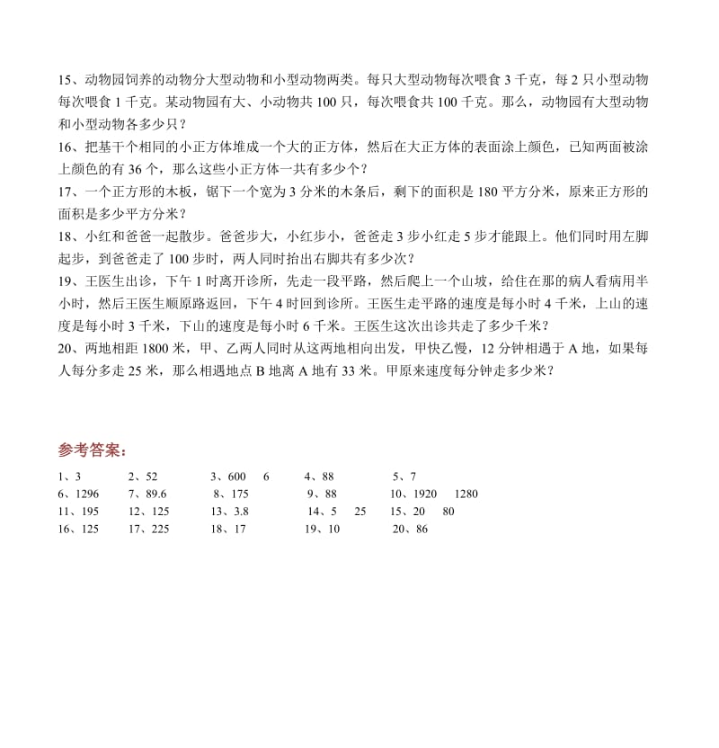 人教版五年级下册数学应用题竞赛及答案.doc_第2页