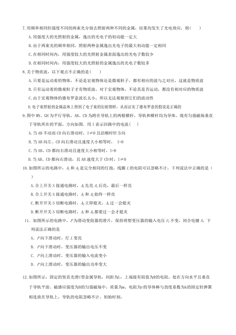 2019-2020年高二物理下学期模块学习终结性检测试卷 理.doc_第2页