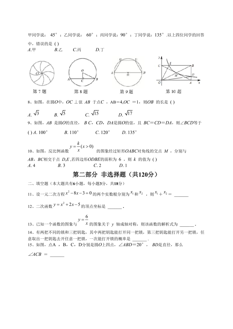 广州市荔湾区2016届九年级上期末考试数学试题含答案.doc_第2页