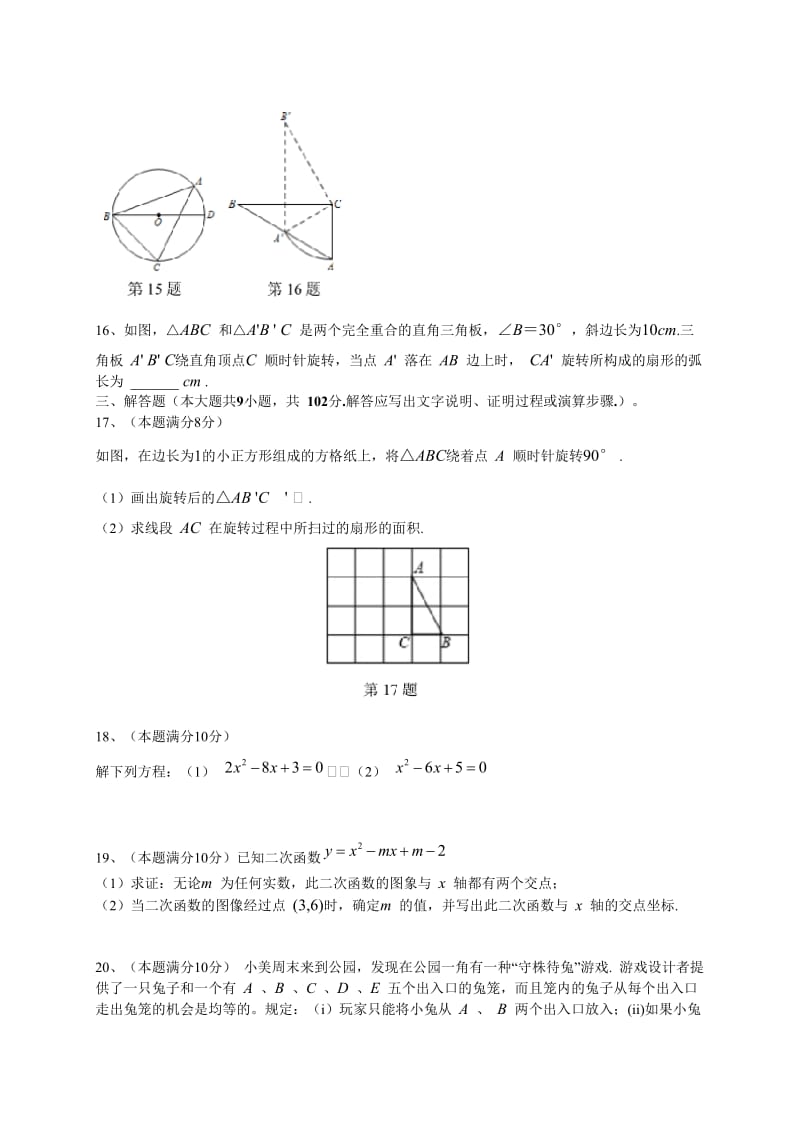 广州市荔湾区2016届九年级上期末考试数学试题含答案.doc_第3页