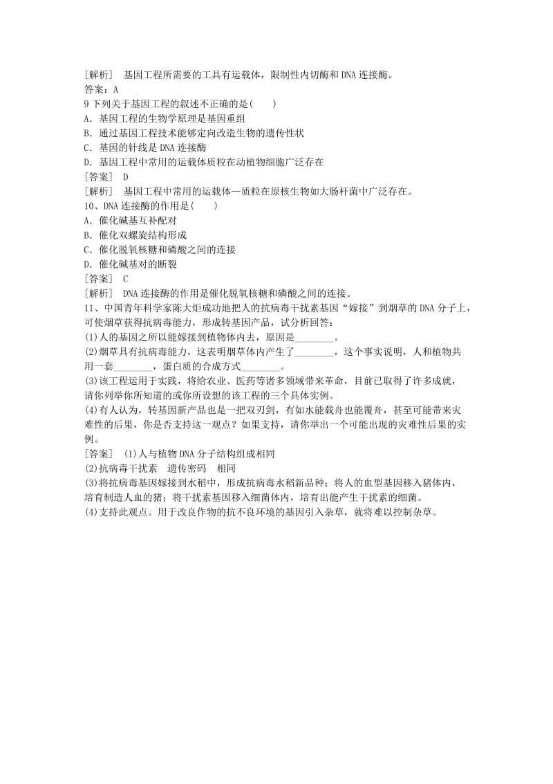 2019-2020年高三生物 2.15基因工程的应用复习试题.doc_第3页