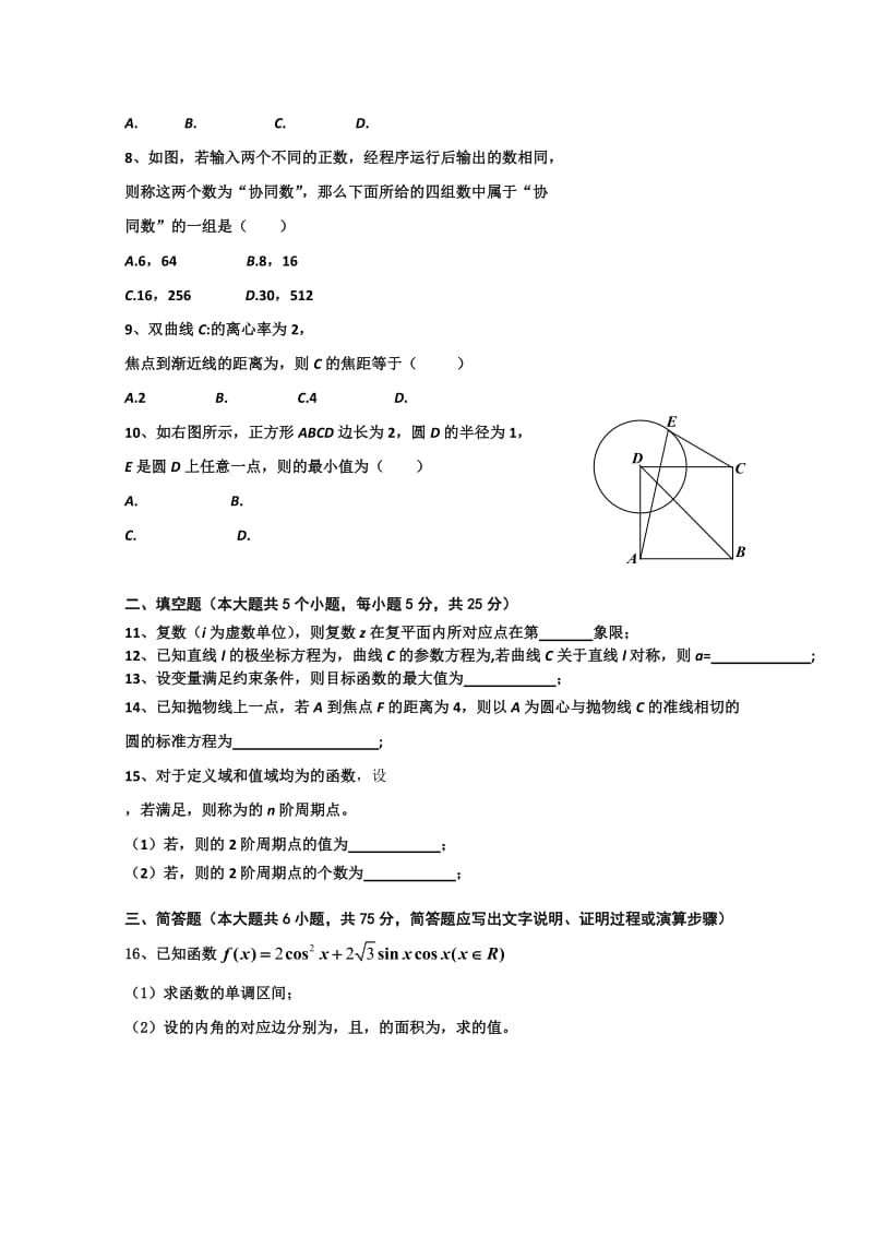 2019-2020年高三第六次月考数学（文）试卷word版缺答案.doc_第2页