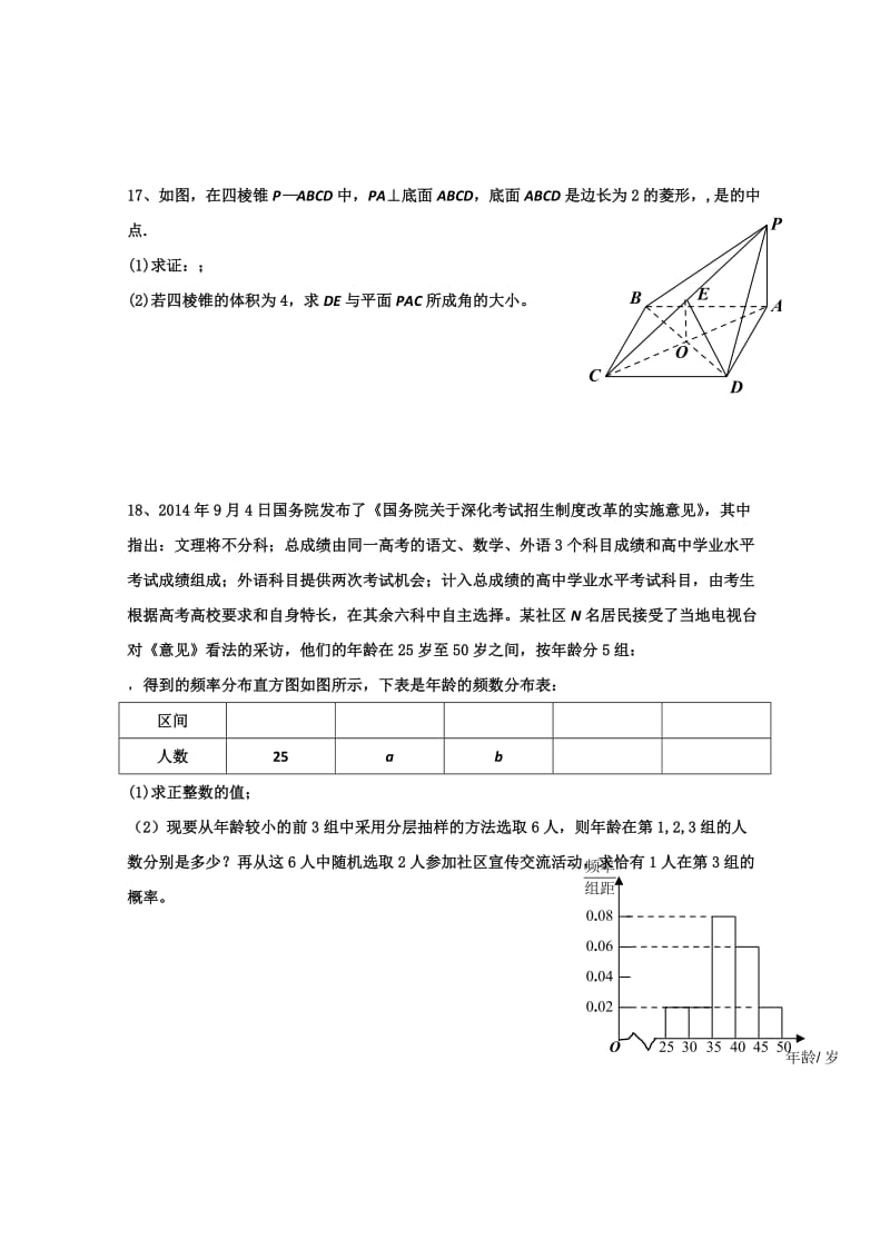 2019-2020年高三第六次月考数学（文）试卷word版缺答案.doc_第3页