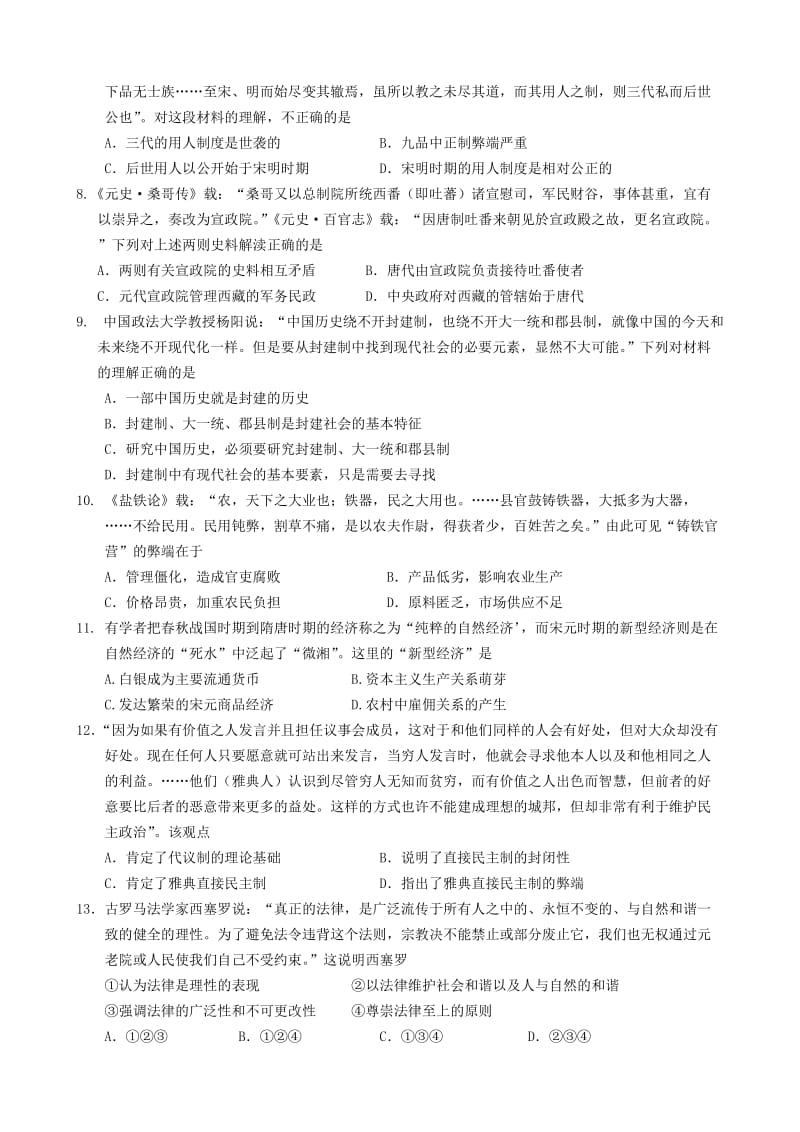 2019-2020年高三历史上学期第一次精英对抗赛试题.doc_第2页