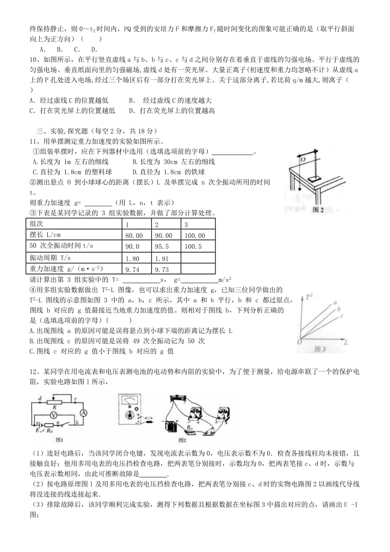 2019-2020年高二物理下学期期末（暨新高三升学）考试试题.doc_第2页