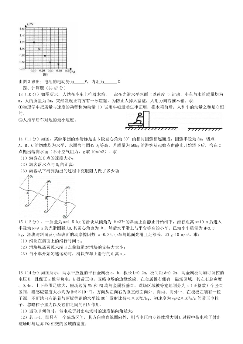 2019-2020年高二物理下学期期末（暨新高三升学）考试试题.doc_第3页